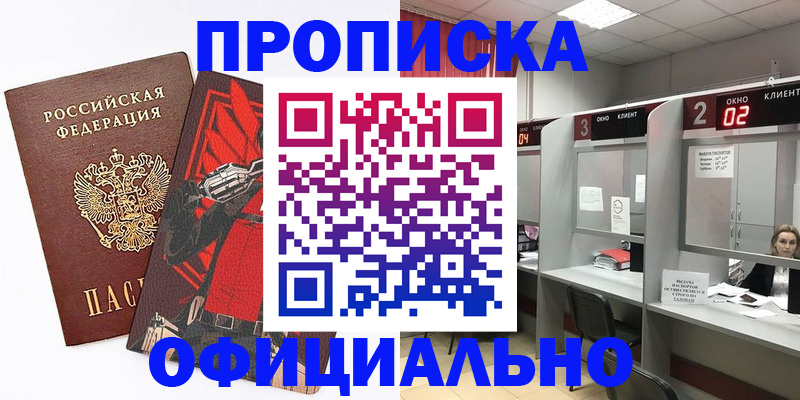 временная регистрация для школы в Шали