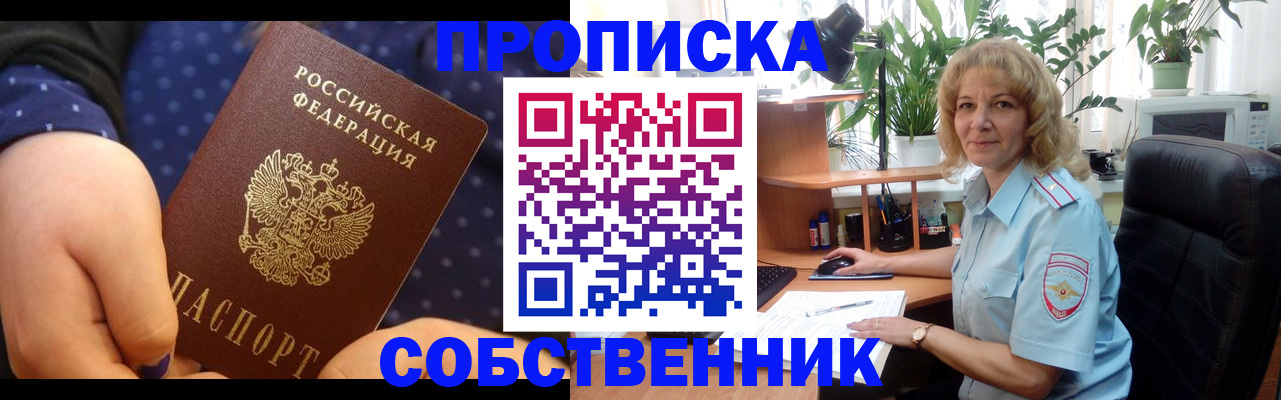купить прописку в Шали